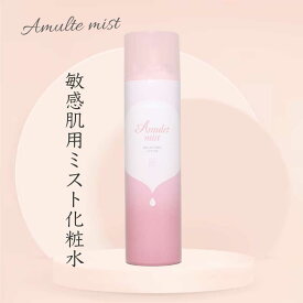 アミュレットミスト セラミド ミスト 化粧水 ミストローション スプレー ボトル 無添加 全身 保湿 スキンケア 乾燥 お風呂上がり 敏感肌 肌荒れ 海洋深層水 美容成分配合 ヒアルロン酸 低刺激