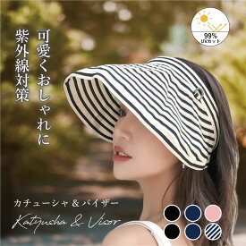 【今だけ10%OFF】 カチューシャカチューシャバイザー サンバイザー レディース uvカット 蒸れない 折りたたみ 折り畳み サンバイザー ゴルフ レディース 紫外線対策 帽子 レディース uv ゴルフ 外出用 帽子 持ち運び便利 おしゃれ 痛くない 春夏 日焼け防止 日焼け対策 帽子