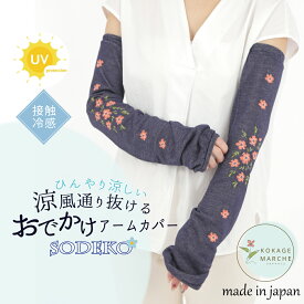 アームカバー UV カット 接触冷感 レディース 接触冷感アームカバー ロング 冷感 手袋 春 夏 秋 腕 二の腕 手の甲 カバー 花柄 冷たい 冷感 涼しい 紫外線対策 日焼け対策 女性 誕生日 プレゼント 母の日 ギフト
