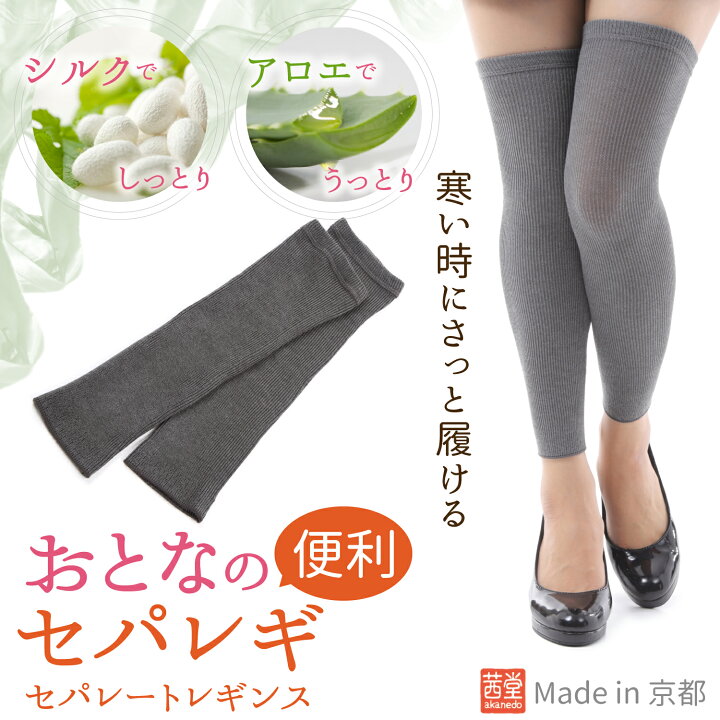 楽天市場 レッグウォーマー 夏用 シルク 薄手 レディース 温活 セパレート レギンス レッグウォーマー 夏 送料無料 ロング レディース レギンス 7分丈 シルク レギンス レディース レッグウォーマー 薄手 シルク アロエ 茜堂 Hot Market