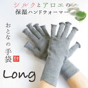 ハンドケア 手袋 スマホ対応 おやすみ手袋 ハンドウォーマーシルク おやすみ手袋 シルク 手袋 指 なし 日本製 スマホ …