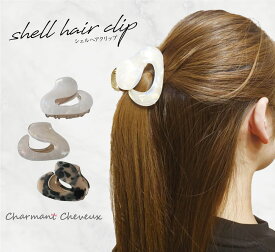 シュルヘアクリップ ヘアクリップ 髪留め シンプル おしゃれ 可愛い 長い髪 しっかり留まる 落ちない レディース オフィス マーブル 大人 大きめ ミニ ギフト 上品 大人かわいい ホワイト ブラウン ピンクベージュ 定形外郵便