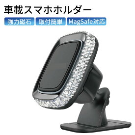 スマホホルダー 車 車載 マグネット 車 スマホホルダー 車載ホルダー 360° 回転調整可能 強力磁力 ハンズフリー 車 キッチン バスルーム テレワーク デスク 片手で着脱 安定 片手操作 取り付け簡単 iphone対応 android対応 便利グッズ