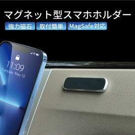 マグネット スマホホルダー 車 車載 スマホスタンド マグネット式 magsafe 車載ホルダー 強力磁石 安定 片手操作 取り付け簡単 iphone対応 android対応 便利グッズ