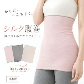 腹温泉 腹巻き レディース シルク コットン お腹 冷え 冷え対策 温活 妊活 インナー 薄い ナイトウェア 伸縮性 抜群 3way おうち時間 プレゼント ギフト お出かけ リラックスタイム 妊婦 肌面 シルク 外面 コットン日本製