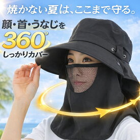 UVカット 帽子 360度しっかりガード 紫外線対策 快適 安心 紐付き 折りたたみ 大きめサイズ メッシュで蒸れにくい 顔 首 うなじ 旅行 自転車 散歩 通学