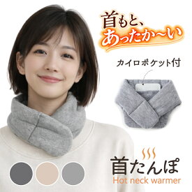 首たんぽ 首 温める グッズ あったかグッズ プレゼント 肩 冷え対策 首 ウォーマー 寝具 首当て 冬 あったかグッズ 首 母の日 ギフト 冷え対策 就寝時 防寒 保温 安眠 女性 温活 温 茜堂