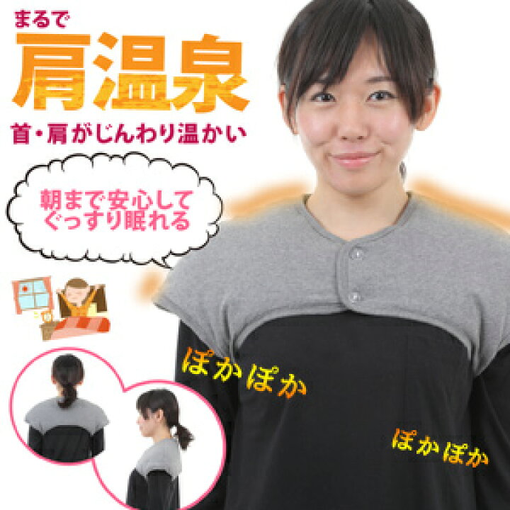 楽天市場 肩当て 肩 首 温める グッズ 寝具 寝 肩 冷え 肩 冷え対策 寝具 温活グッズ 首 冷え対策 着る毛布 肩当て 肩あて レディース 母の日 ギフト 冬 あったかグッズ プレゼント 健康グッズ 首 ネック メンズ プレゼント 肩温泉 洗濯機丸洗いok 茜堂