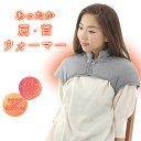 肩温泉 肩当て 首 温め グッズ あったかグッズ 肩 首 ウォーマー 肩 冷え対策 防寒 首 肩 首 温め グッズ 冷え 男性 …