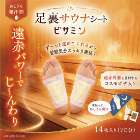 足裏シート サウナシート 遠赤足裏シート 安心の国内生産 むくみ 足うらシート 遠赤外線 温熱足裏シート 足 フットケア グッズ 足裏 寝る時 疲れ リフレッシュ ビサ入り 日本製 14枚入り 7日分 レモングラス & ジンジャー の香り ポスト投函