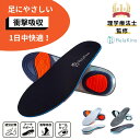 ＼3日★開始4h限定5％オフ!!／【Rela Kino 公式】インソール 理学療法士監修 中敷き [足にやさしい 衝撃吸収 ] 扁平足…