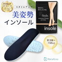【40％OFF＆P5倍】スタイルアップ インソール 【理学療法士監修】ダイエット エクササイズ トレーニング 健康 疲れない 衝撃吸収 姿勢矯正 骨盤 体幹 筋力 脚痩せ 美脚 美姿勢 アーチサポート シューズ 中敷き 立ち仕事 身長アップ クッション メンズ レディース Rela Kino