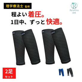 ふくらはぎサポーター 2足セット【理学療法士監修】 足 ふくらはぎ用 膨脛 着圧 加圧 カーフスリーブ 肉離れ スポーツ 立ち仕事 デスクワーク 男性用 女性用 Rela Kino