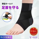足首サポーター 薄型 【理学療法士ブランド】 薄手 蒸れない 高...