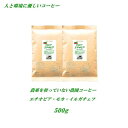 ◆農薬を使っていない農園コーヒー　エチオピア モカ・イルガチェフ 　500g 【メール便送料無料】　安心・安全 人と環境に優しいコーヒー　焼きたて 煎りたてコーヒー