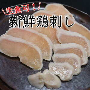 鳥刺し の人気商品一覧・価格比較 - 価格 com