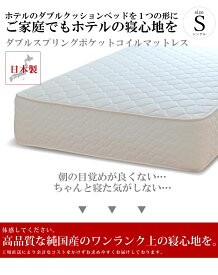 【5000円OFFクーポン】マットレス シングル ポケットコイル 2層 極厚 厚さ31cm 抗菌 防臭 防ダニ ダブルスプリング仕様 両面違った寝心地 ホテル仕様 高級 新生活 オーダーメイド 日本製 開梱設置無料
