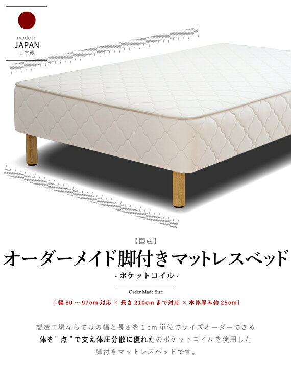楽天市場】【閉店セール25%OFF】オーダーメイド 脚付きマットレス 