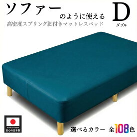 【5000円OFFクーポン】 脚付きマットレス ダブル 硬め 高密度スプリング ソフトレザー仕様 腰痛 高反発 幅140cm 本体厚さ約25cm 合成皮革 ダブルベッド マットレス付き 合成皮革 足元 収納 組み立て 簡単 オーダー 日本製 開梱設置無料