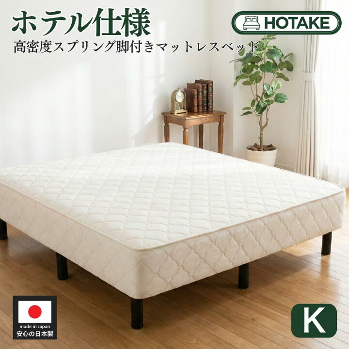 楽天市場】【25%OFFクーポンあり】脚付きマットレス キング キング 