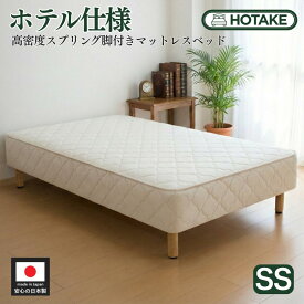 【21%OFFクーポンあり】脚付きマットレス SS セミシングル 硬め 高密度スプリング 腰痛 高反発 抗菌 防臭 防ダニ 幅85cm 本体厚さ約25cm マットレス付き マットレスベッド 足元 収納 一人暮らし オーダー 日本製 開梱設置無料
