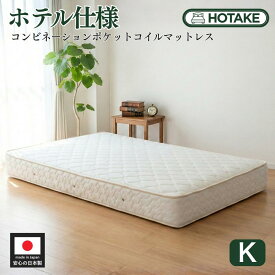 【25%OFFクーポンあり】マットレス キング キングサイズ コンビネーションポケットコイル 幅180cmまたは幅90cm×2本 厚さ約20cm 抗菌 防臭 防ダニ ヘリンボーン生地 ベッドマットレス 快眠 新生活 オーダーメイド 日本製 開梱設置無料