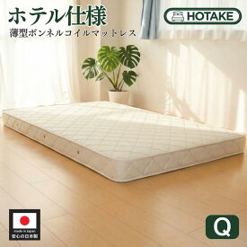 【25%OFFクーポンあり】マットレス ハーフクイーン クイーンサイズ ふつう 薄型ボンネルコイル 幅160cmまたは幅80cm×2本 厚さ約14cm 抗菌 防臭 防ダニ 二段ベッド ロフト 大きい ファミリーサイズ 1本仕様 オーダーメイド 日本製 開梱設置無料