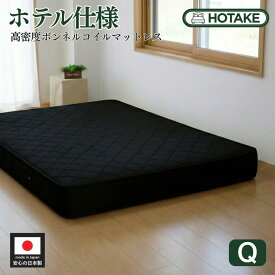 【25%OFFクーポンあり】ベッド マットレス クイーンサイズ 160cm 抗菌 防ダニ かため 大きい 高密度ボンネルコイルスプリング 硬め 腰痛 高反発 厚さ約20cm 防臭 日本製 開梱設置無料 高反発 ファミリーサイズ 1台or2台 店内人気 サイズオーダー可能商品