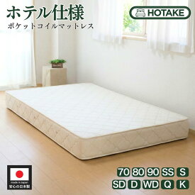 【25%OFFクーポンあり】ベッド マットレス シングル 柔らかめ 柔らかい ポケットコイル 幅97cm 厚さ20cm スプリングマットレス ポケットコイルマットレス ベッド 通気性 抗菌 防臭 防ダニ ベッドマットレス 新生活 オーダーメイド 店内人気No.1 日本製 開梱設置無料