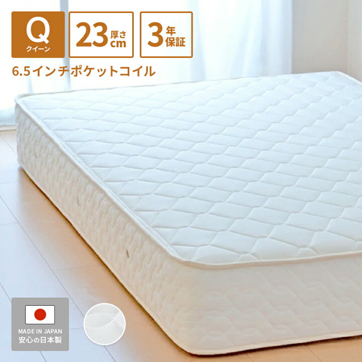 楽天市場】【クーポンあり】日本製 送料無料 開梱設置無料 マットレス 