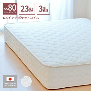 �y�G���g���[�Ń|�C���g10�{�z �}�b�g���X �X���[���V���O�� 80cm �|�P�b�g�R�C�� ����23cm �X�v�����O�}�b�g���X �x�b�h �ʋC�� �R�� �h�L �h�_�j 6.5�C���`�|�P�b�g�R�C�� �n�[�t 160cm �d�� ��