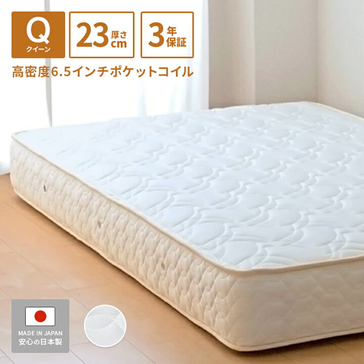楽天市場】【クーポンあり】日本製 送料無料 開梱設置無料 マットレス 