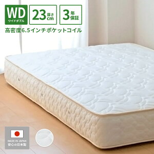 �y�G���g���[�Ń|�C���g10�{�z �}�b�g���X ���C�h�_�u�� �����x6.5�C���`�|�P�b�g�R�C�� ��152cm ����23cm �X�v�����O�}�b�g���X �R�� �h�L �h�_�j �d�� �ł� �V���� �I�[�_�[���C�h ���{�� �J