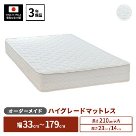 【5000円OFFクーポン】 オーダーメイド マットレス 6.5インチポケットコイル 幅33cm〜179cm 長さ210cm以下 マットレス 小さめ 小さい ジュニア ショートサイズ ロングサイズ対応 サイズオーダー オーダーメード 日本製 開梱設置無料