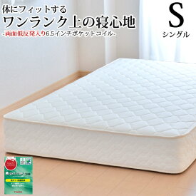 【生活応援 クーポン利用で5,000円割引】【正規品】マットレス シングル 日本製 低反発入り(両面追加) 6.5インチポケットコイル(幅97cm)「抗菌防臭防ダニ綿入りヘリンボーン生地」 3年保証 ベッド用マットレス ベッドマットレス 4畳 6畳 8畳 新生活 送料無料