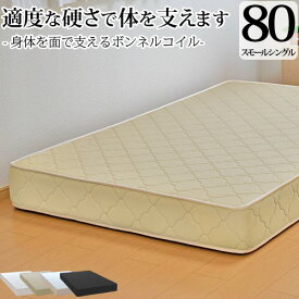 【今だけ 特別5000円OFFクーポン配布中】マットレス スモールシングル80cm ボンネルコイル 厚み約20cm 抗菌 防臭 防ダニ加工済 3年保証 日本製 新生活 送料無料 SSSサイズ