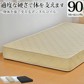 【今だけ 特別5000円OFFクーポン配布中】マットレス スモールシングル90cm ボンネルコイル 厚み約20cm 抗菌 防臭 防ダニ加工済 3年保証 日本製 新生活 送料無料 SSSサイズ