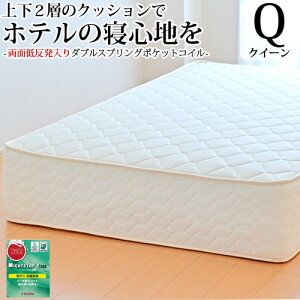 【3900円OFFクーポン】 マットレス クイーン クイーンサイズ 低反発入り(両面追加) ダブルスプリングポケットコイル 幅160cmまたは幅80cm×2本 抗菌 防臭 防ダニ ヘリンボーン生地 ベッドマット