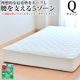 【25%OFFクーポンあり】マットレス クイーン クイーンサイズ コンビネーションポケットコイル 幅160cm 抗菌 防臭 防ダニ ヘリンボーン生地 低反発入り(片面追加) ベッドマットレス 新生活 オーダーメイド 日本製 開梱設置無料