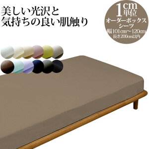 { y㕥sz I[_[Ch {bNXV[c TCY101cm`120cm܂Œ200cmȓ }bgX rt}bgX V[gTCY OTCYΉ xbhJoxbhV[c I[_