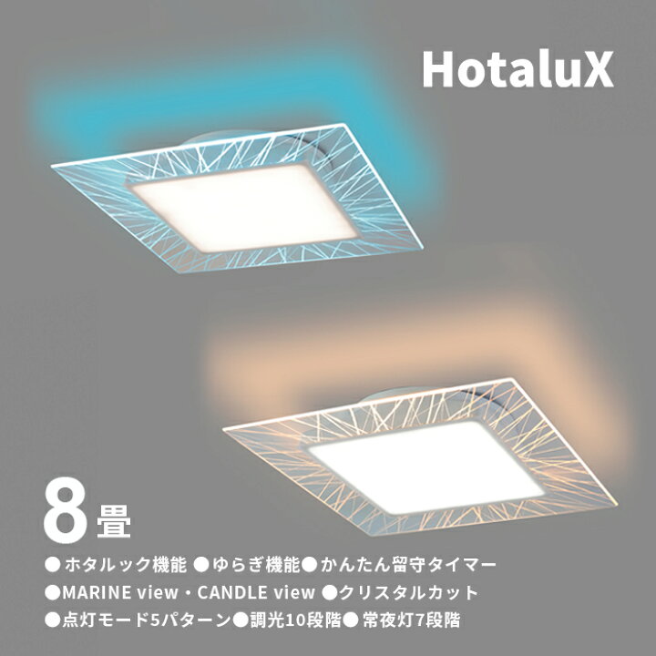 楽天市場】LED シーリングライト おしゃれ ホタルクス 8畳 天井照 日本  