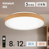 【マラソン4日20時～9日1時59分PT3倍】LED シーリングライト ～8畳 ～12畳 おしゃれ 木目調 調光 調色 リ…