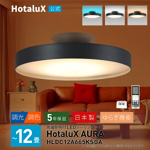 �ԐڏƖ��tLED�V�[�����O���C�g HotaluX AURA 12�� ���{�� �ߓd ���邢 ���� �����R���t �z�^���b�N�@�\ ������� �z�^���N�X ���F ���� �u���b�N �� ��炬�@�\ �₷�炬���[�h �ȃG�l �H���s�v 5