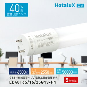 �y�z�^���N�X���� 5�N�ۏ؁z�y�V���ԗD�ǃV���b�v��� HotaluX �z�^���N�X �Б����d �v�H�� ���ǌu�������v40�` FHF32���� ���{�Ɩ��H�Ɖ���S�K�iJLMA301���� �����p 15.7W �����F 6500K �S����2550lm 