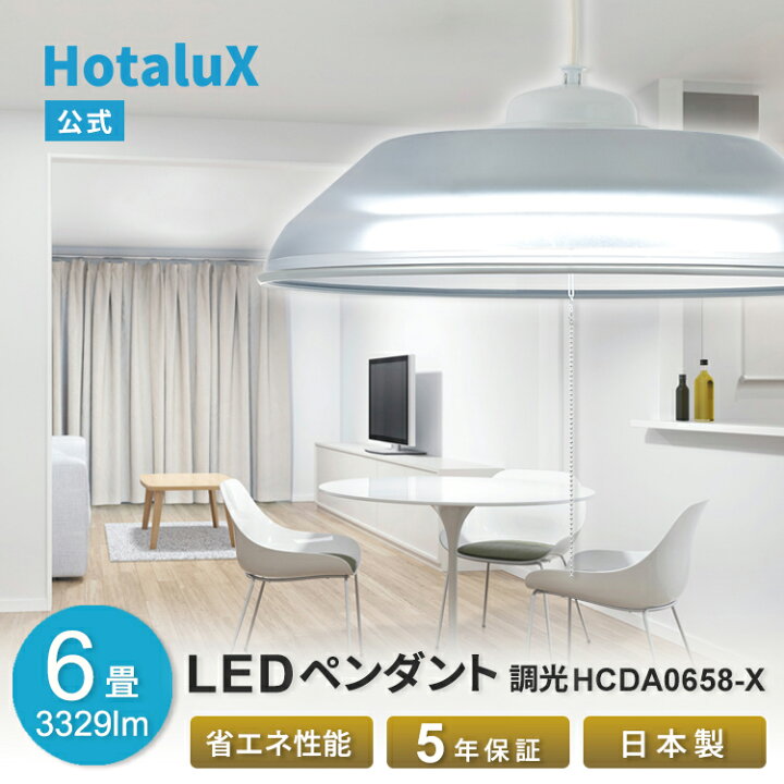 楽天市場】【ホタルクス公式 5年保証】楽天月間優良ショップ受賞 LED