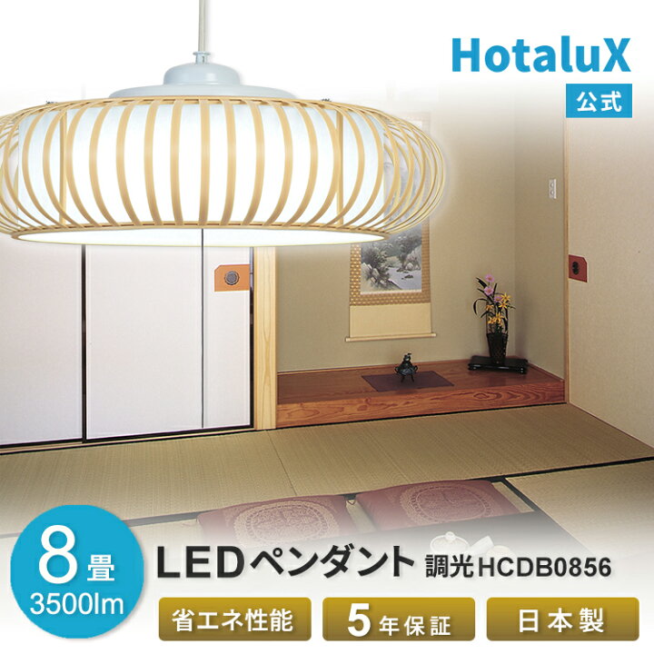 楽天市場】【ホタルクス公式 5年保証】 楽天月間優良ショップ受賞 LED 