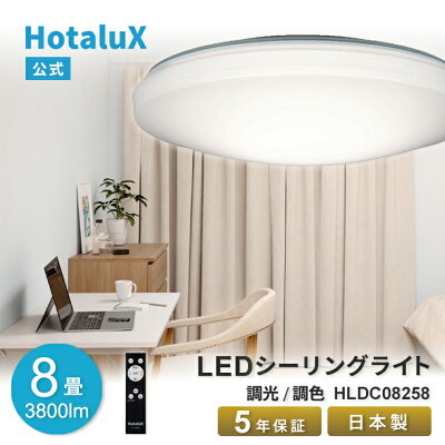 ホタルクス HLDC08258