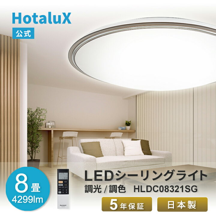 楽天市場】LED シーリングライト 8畳 快適あかり よみかき光 白 