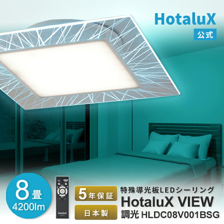 楽天市場】LED シーリングライト おしゃれ ホタルクス 8畳 天井照 日本  