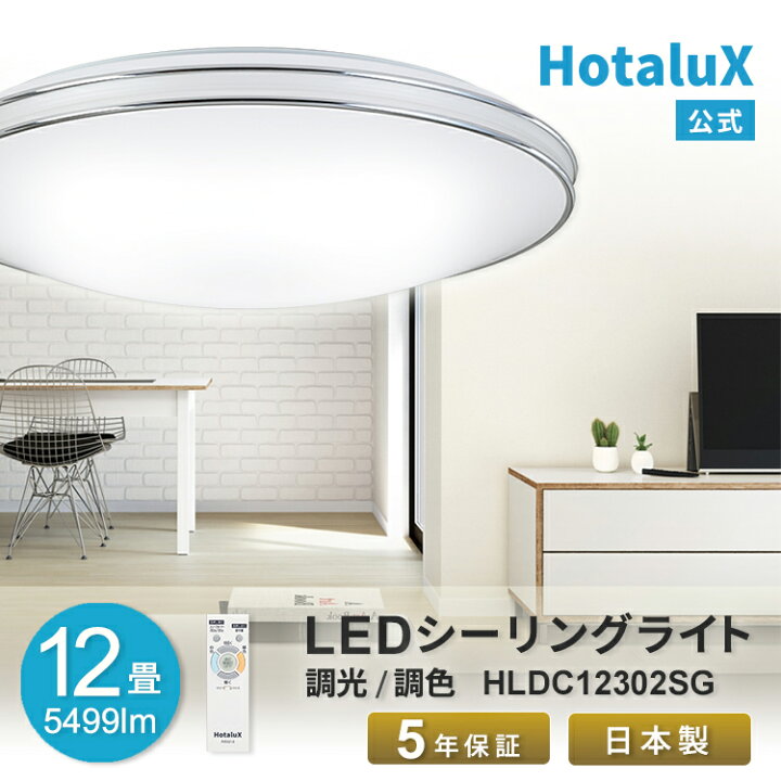 楽天市場】LED シーリングライト ホタルクス 12畳 虫が入りにくい 日本 